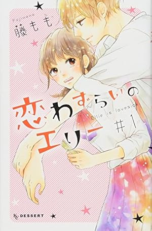 ルイは恋を呼ぶ(1) (講談社コミックスフレンド B) | 恩田 ゆじ |本